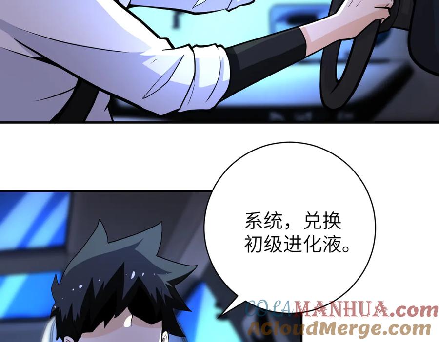 末世超级系统 第185话 空间升级 第58页