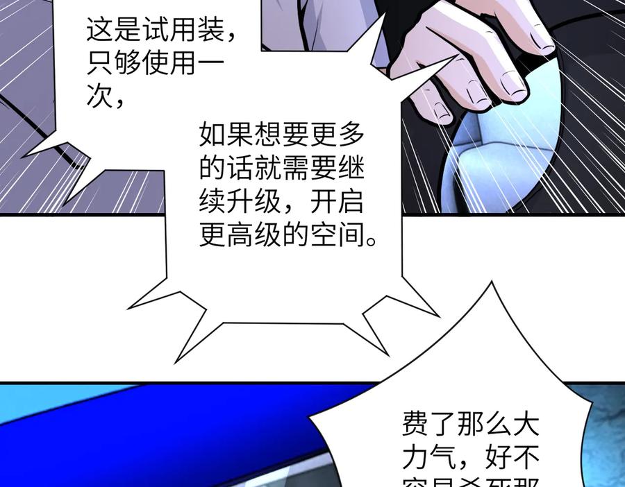 末世超级系统 第185话 空间升级 第63页