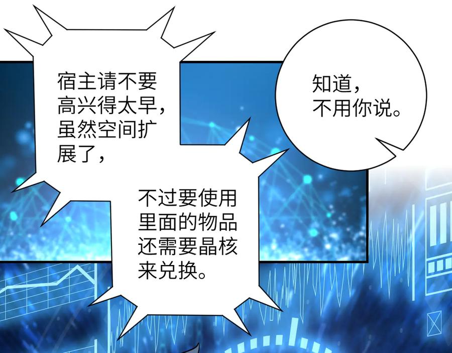 末世超级系统 第185话 空间升级 第41页