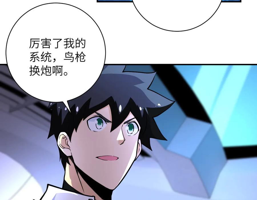 末世超级系统 第185话 空间升级 第39页