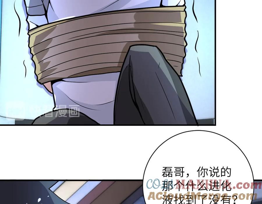 末世超级系统 第185话 空间升级 第76页