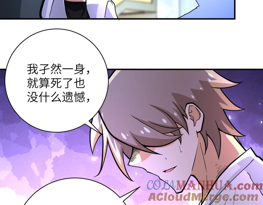 末世超级系统 第186话 抉择时刻 第31页