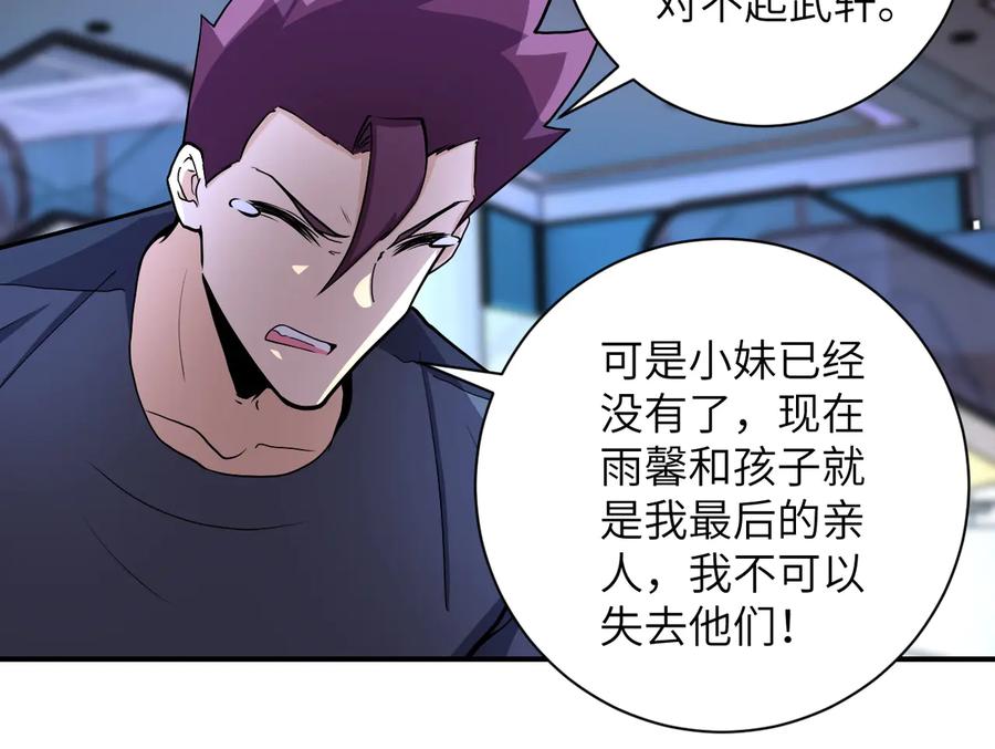 末世超级系统 第186话 抉择时刻 第17页