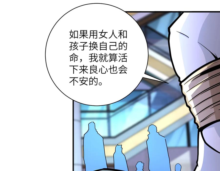 末世超级系统 第186话 抉择时刻 第33页