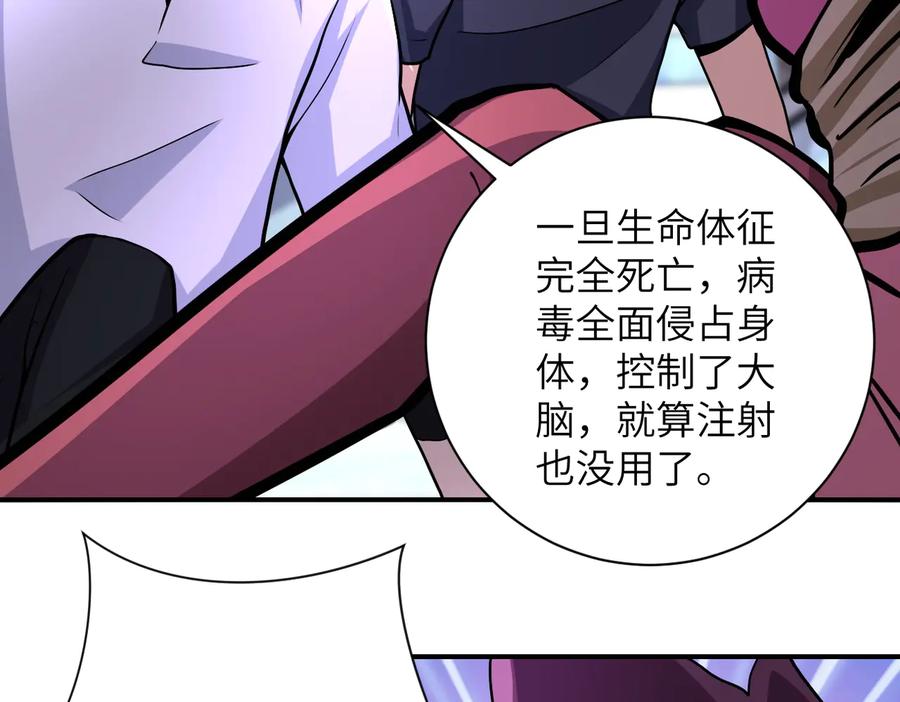 末世超级系统 第186话 抉择时刻 第53页