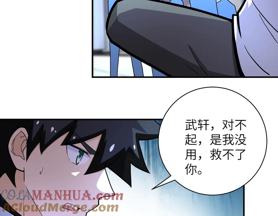 末世超级系统 第186话 抉择时刻 第34页