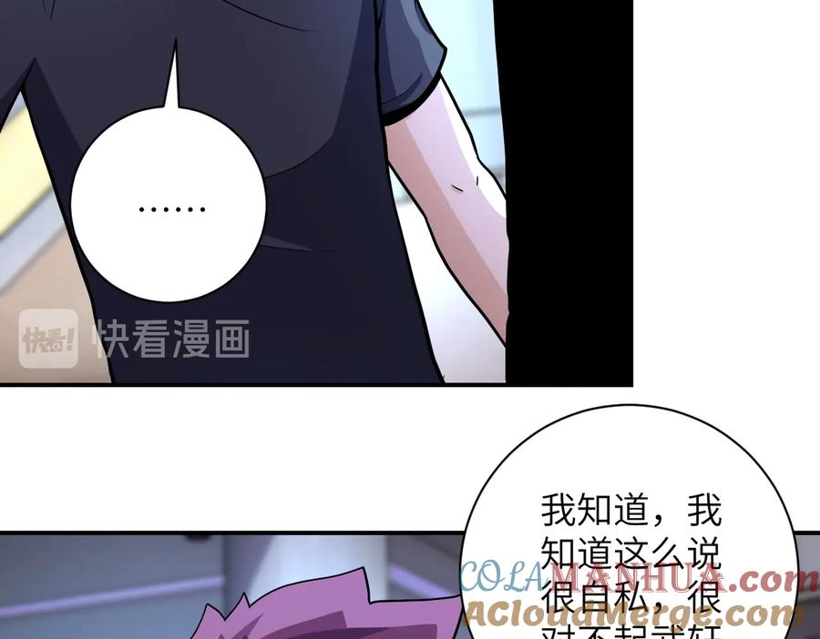 末世超级系统 第186话 抉择时刻 第16页