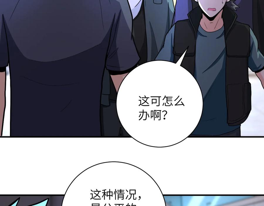 末世超级系统 第186话 抉择时刻 第5页