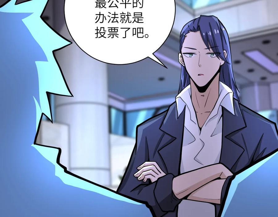 末世超级系统 第186话 抉择时刻 第6页