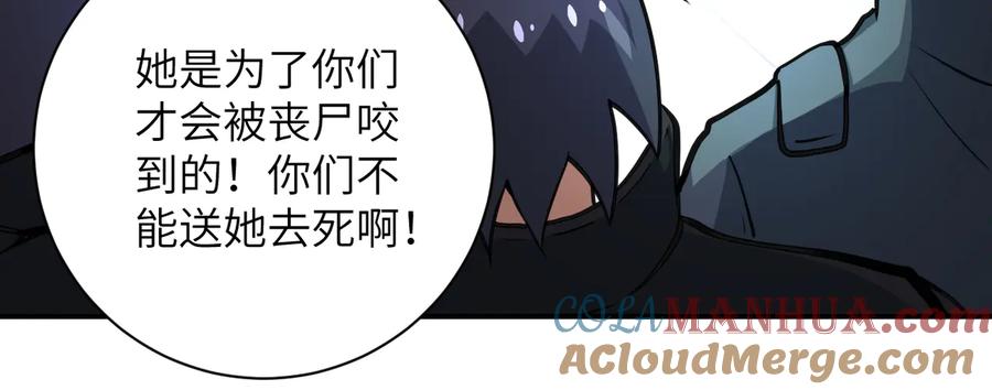 末世超级系统 第186话 抉择时刻 第13页