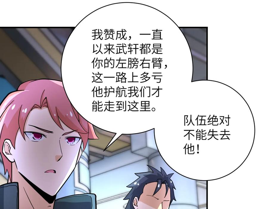 末世超级系统 第186话 抉择时刻 第9页