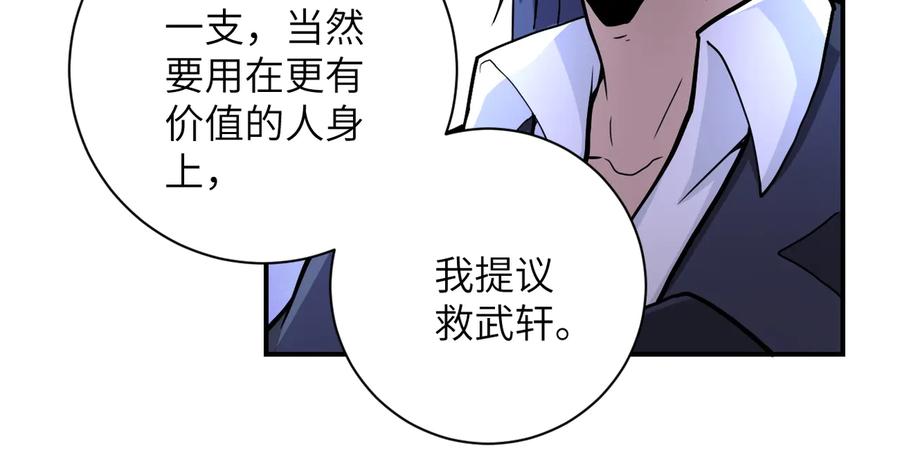 末世超级系统 第186话 抉择时刻 第8页
