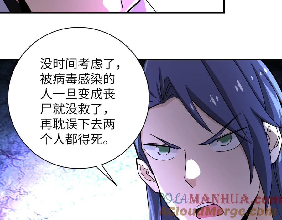 末世超级系统 第186话 抉择时刻 第25页
