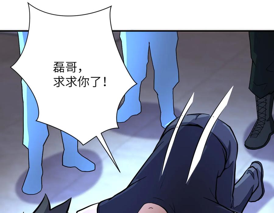 末世超级系统 第186话 抉择时刻 第18页