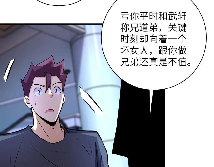 末世超级系统 第186话 抉择时刻 第15页