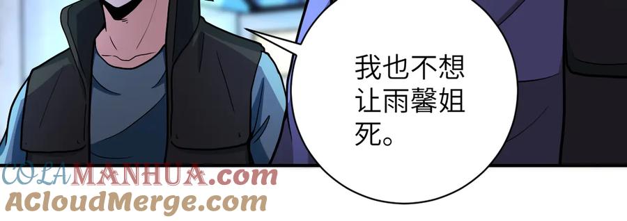 末世超级系统 第186话 抉择时刻 第22页
