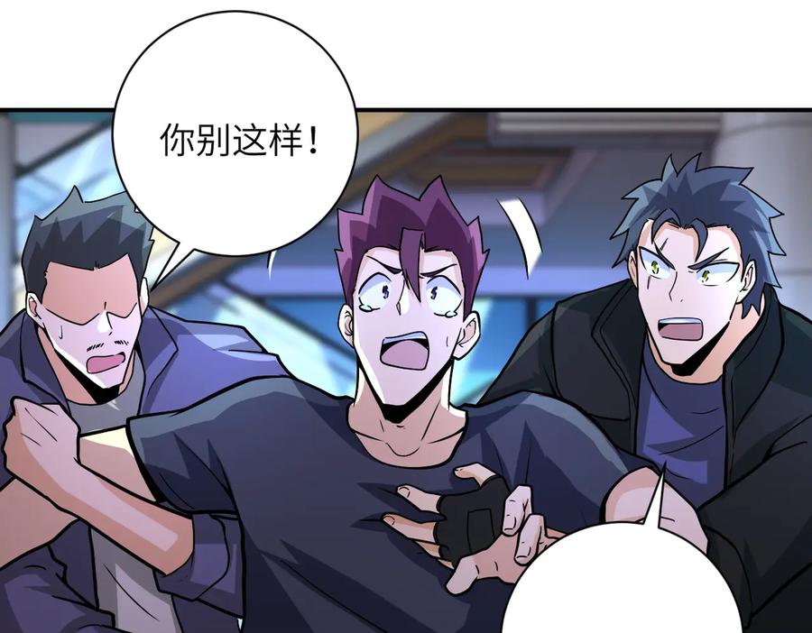 末世超级系统 第186话 抉择时刻 第57页
