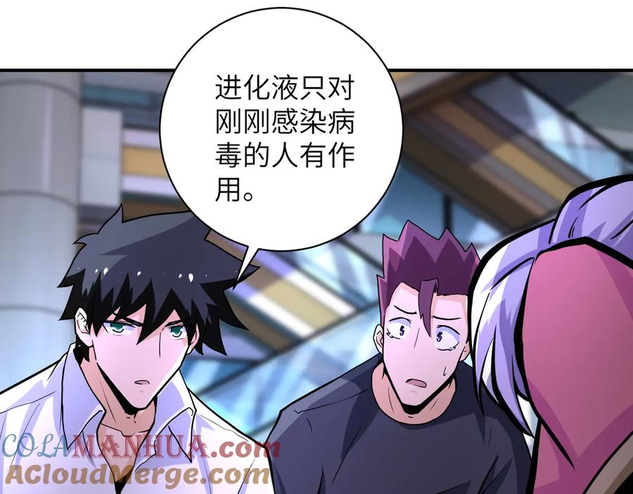 末世超级系统 第186话 抉择时刻 第52页