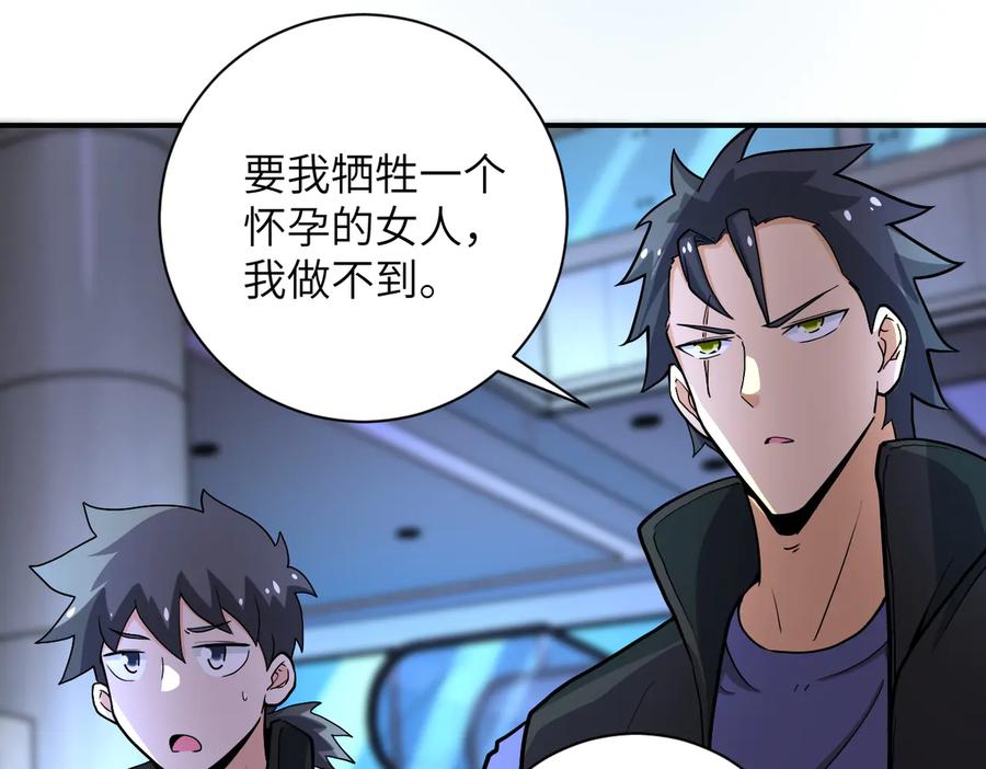 末世超级系统 第186话 抉择时刻 第21页