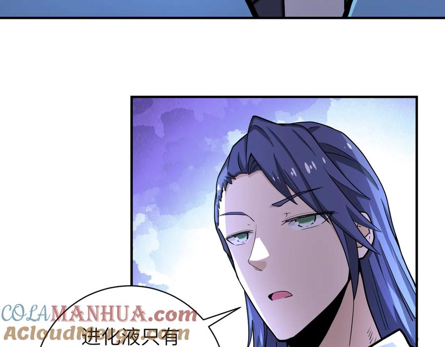 末世超级系统 第186话 抉择时刻 第7页