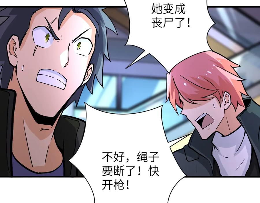 末世超级系统 第186话 抉择时刻 第68页