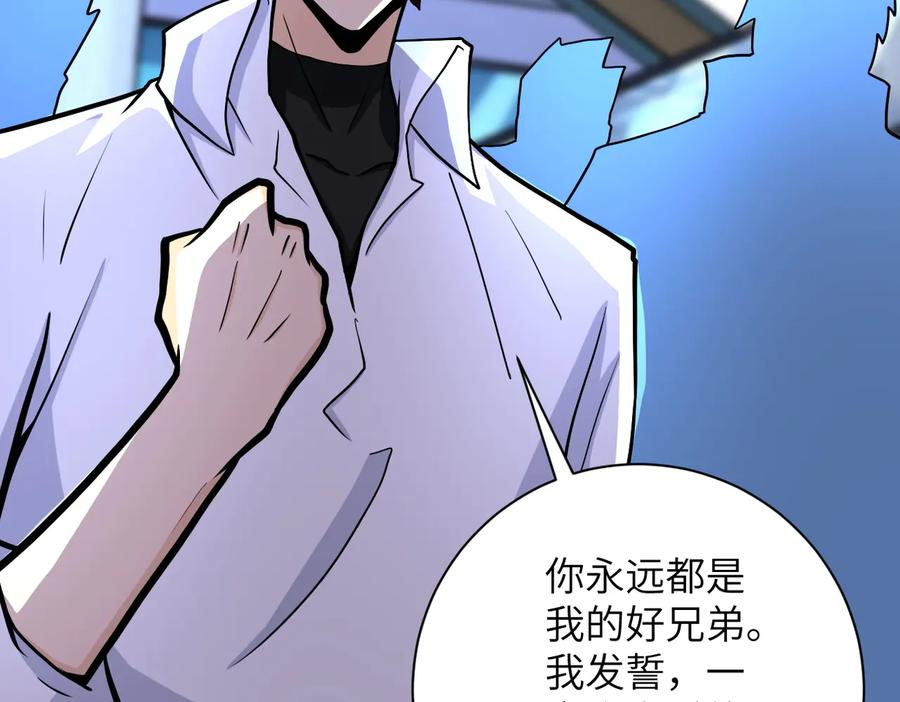 末世超级系统 第186话 抉择时刻 第36页