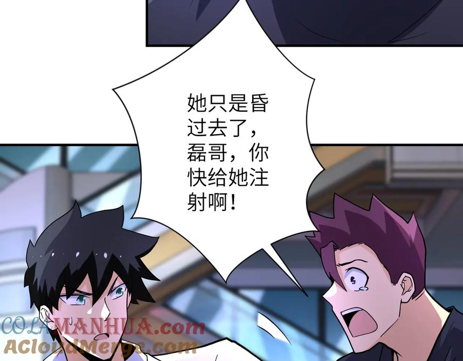 末世超级系统 第186话 抉择时刻 第55页
