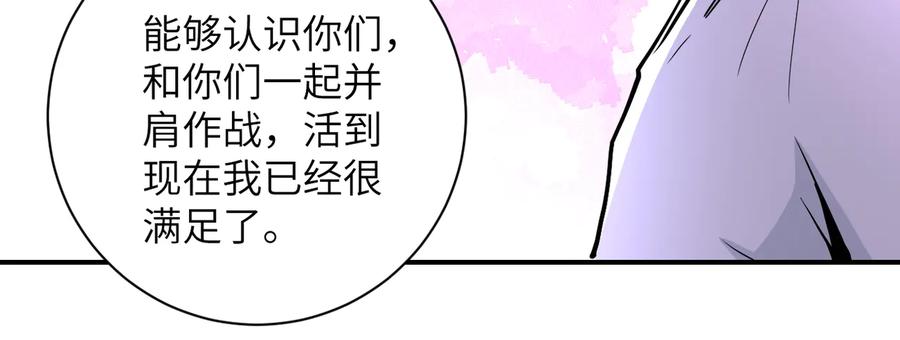 末世超级系统 第186话 抉择时刻 第32页