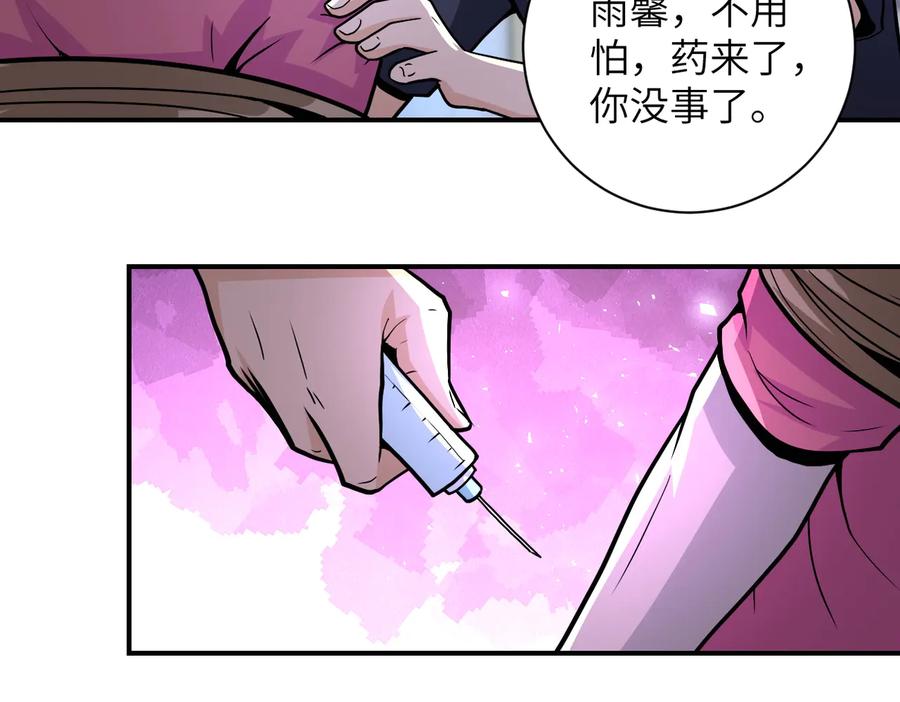 末世超级系统 第186话 抉择时刻 第44页