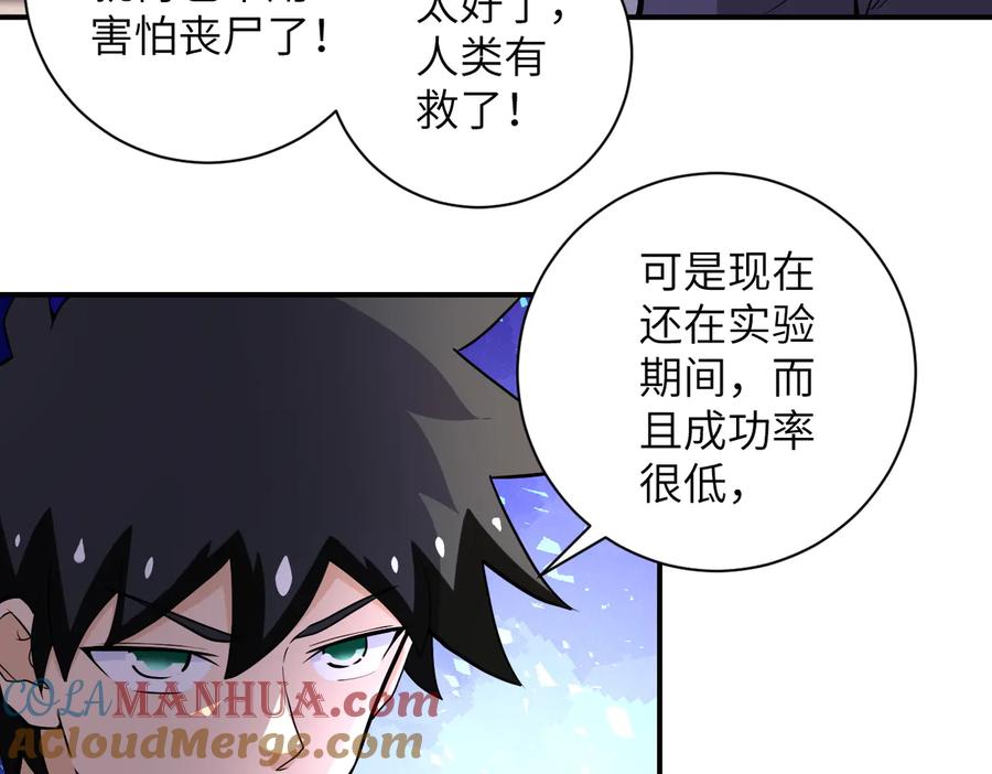 末世超级系统 第187话 沈星闻的质问 第25页