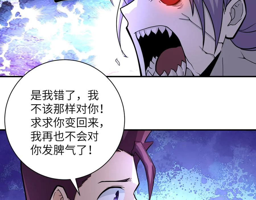 末世超级系统 第187话 沈星闻的质问 第36页