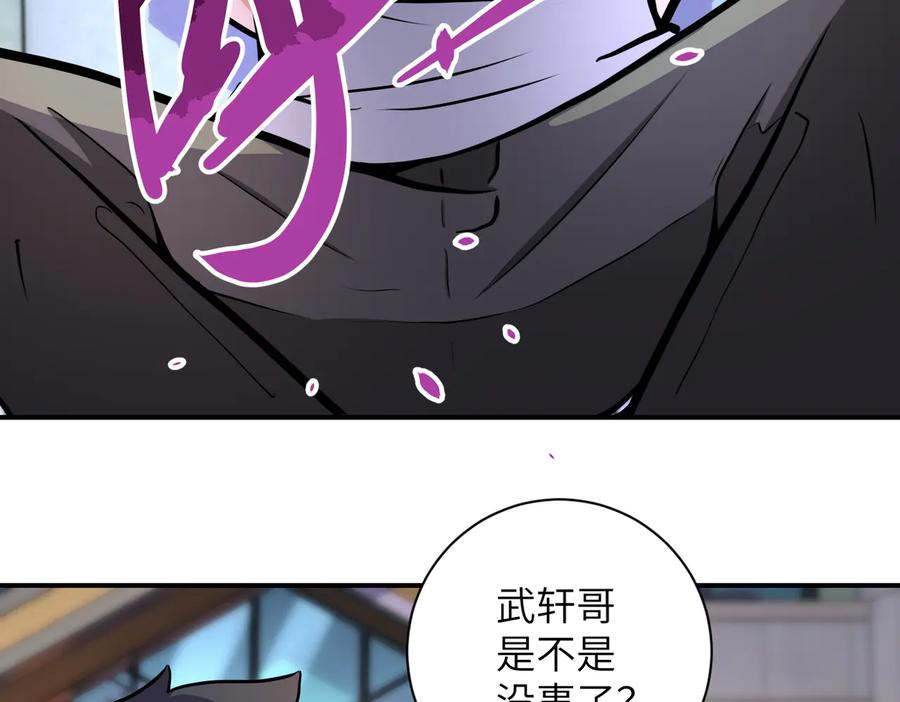 末世超级系统 第187话 沈星闻的质问 第6页