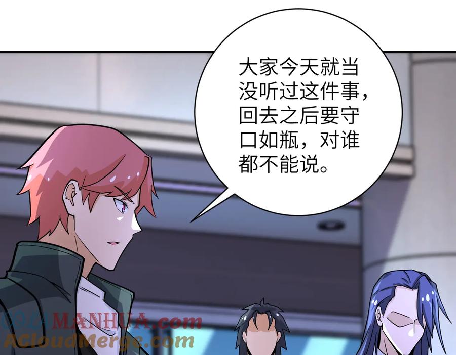 末世超级系统 第187话 沈星闻的质问 第28页
