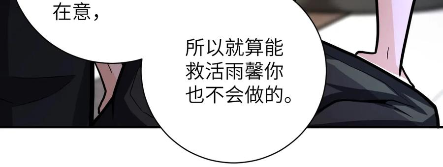 末世超级系统 第187话 沈星闻的质问 第47页