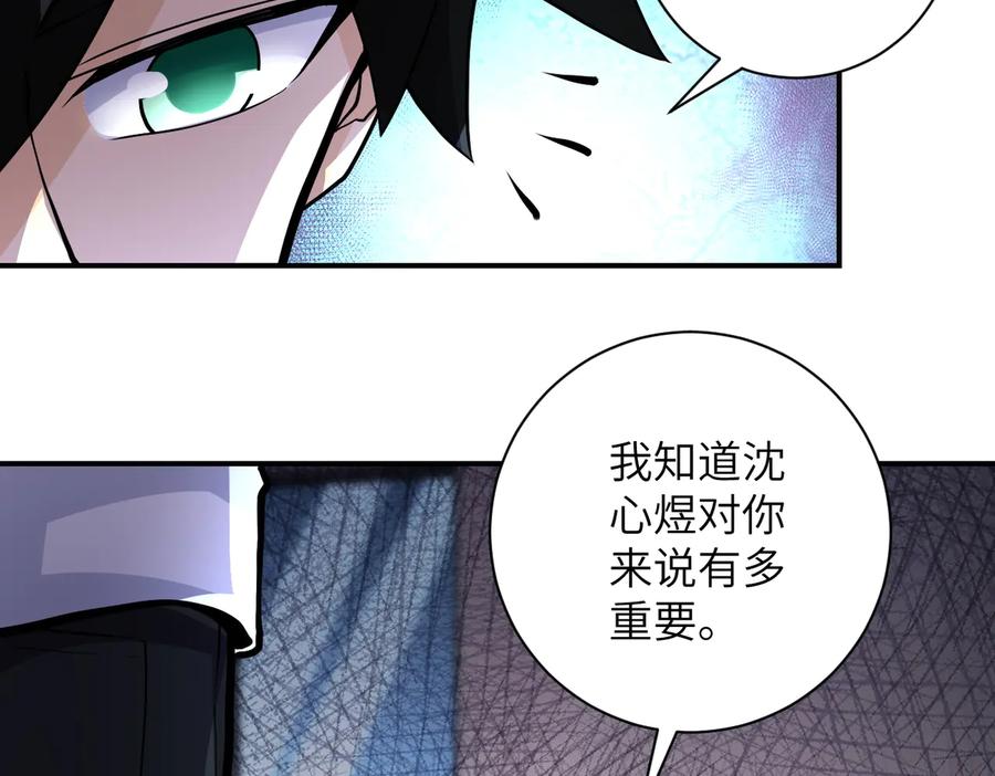 末世超级系统 第187话 沈星闻的质问 第45页