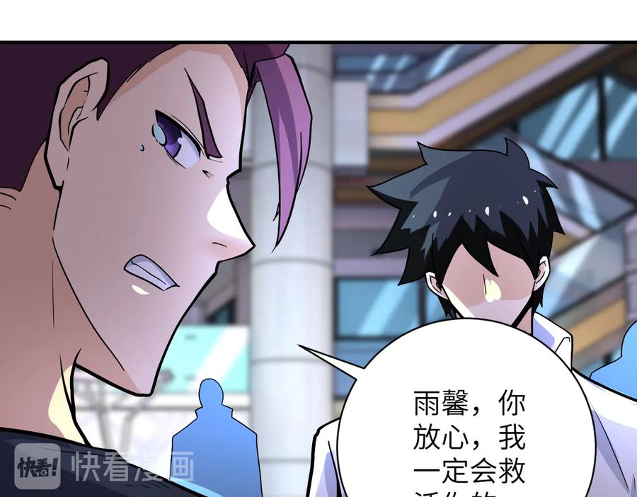 末世超级系统 第187话 沈星闻的质问 第62页