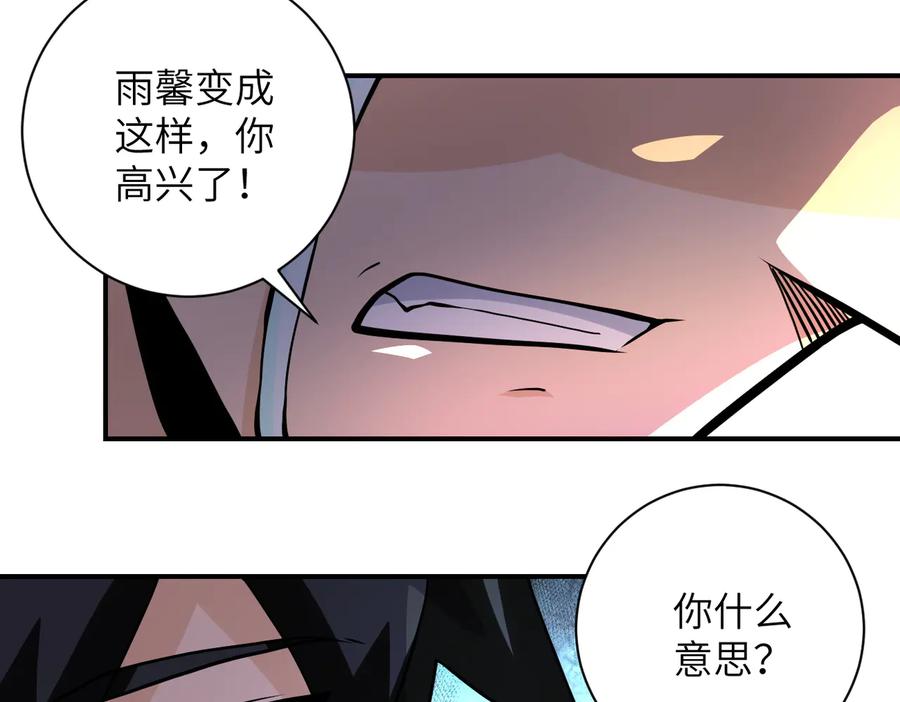 末世超级系统 第187话 沈星闻的质问 第44页