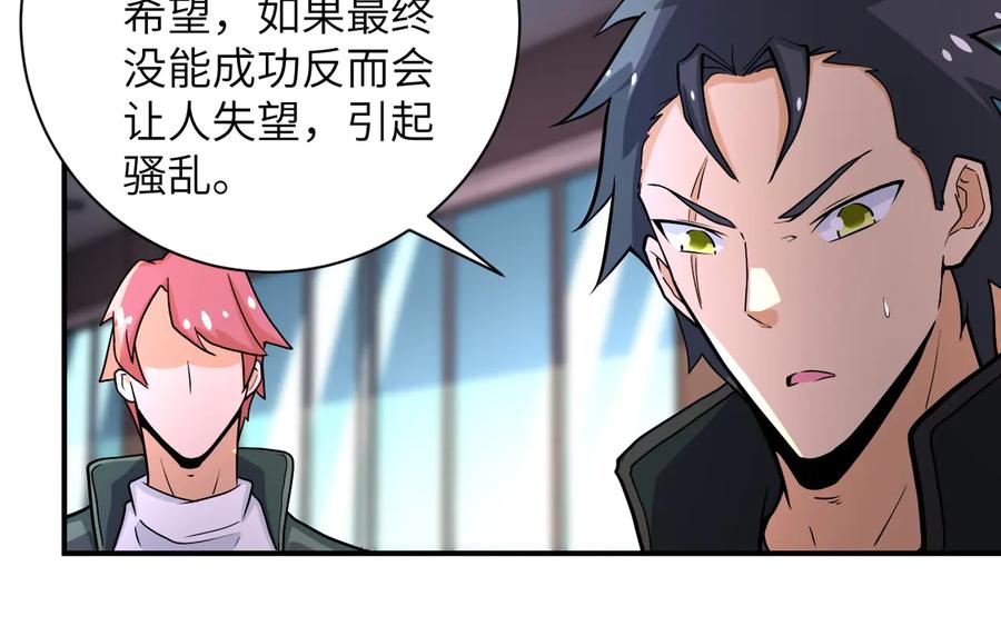 末世超级系统 第187话 沈星闻的质问 第27页
