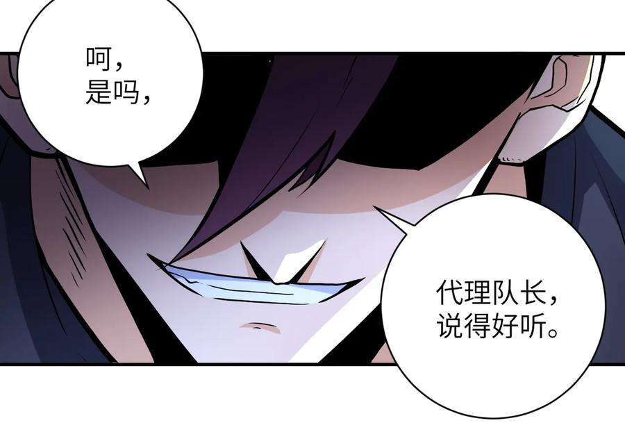 末世超级系统 第187话 沈星闻的质问 第51页