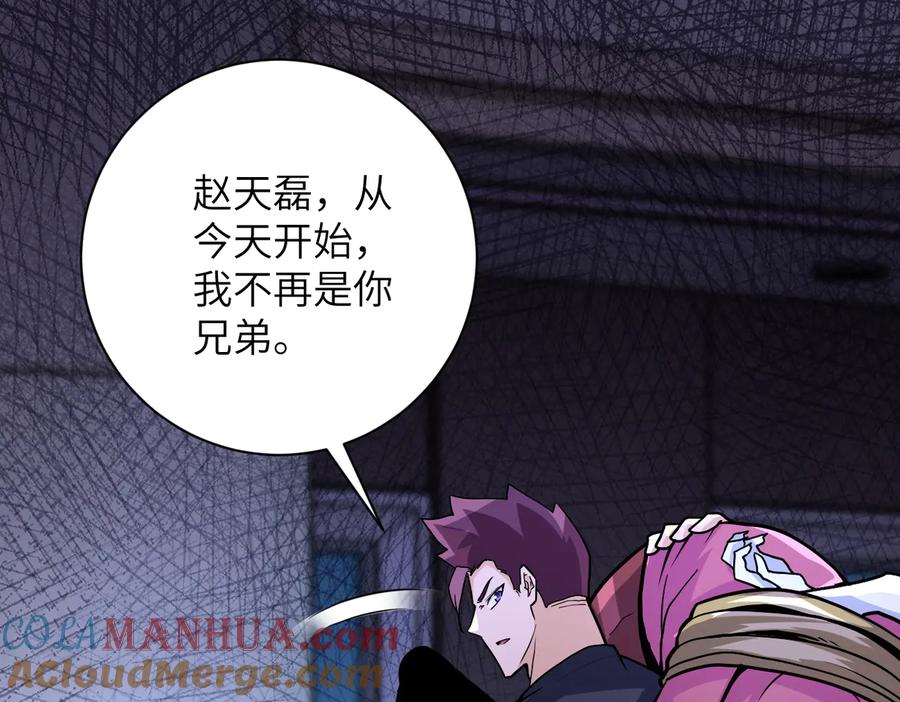 末世超级系统 第187话 沈星闻的质问 第73页