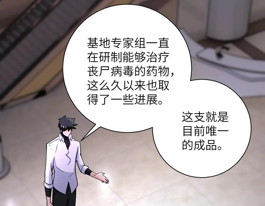 末世超级系统 第187话 沈星闻的质问 第20页