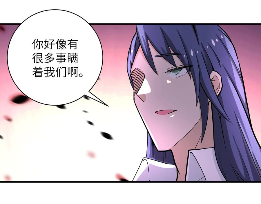 末世超级系统 第187话 沈星闻的质问 第14页