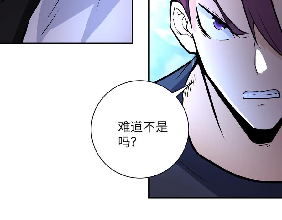 末世超级系统 第187话 沈星闻的质问 第59页