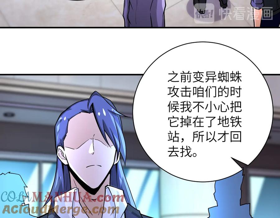末世超级系统 第187话 沈星闻的质问 第22页