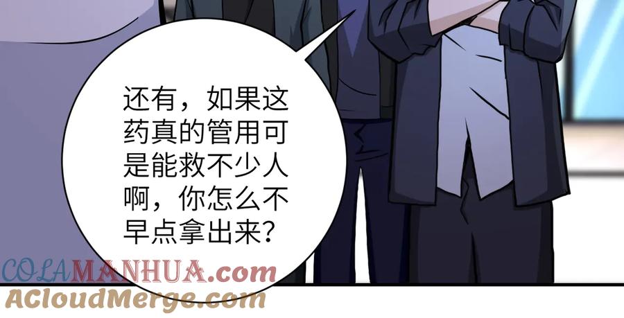 末世超级系统 第187话 沈星闻的质问 第13页
