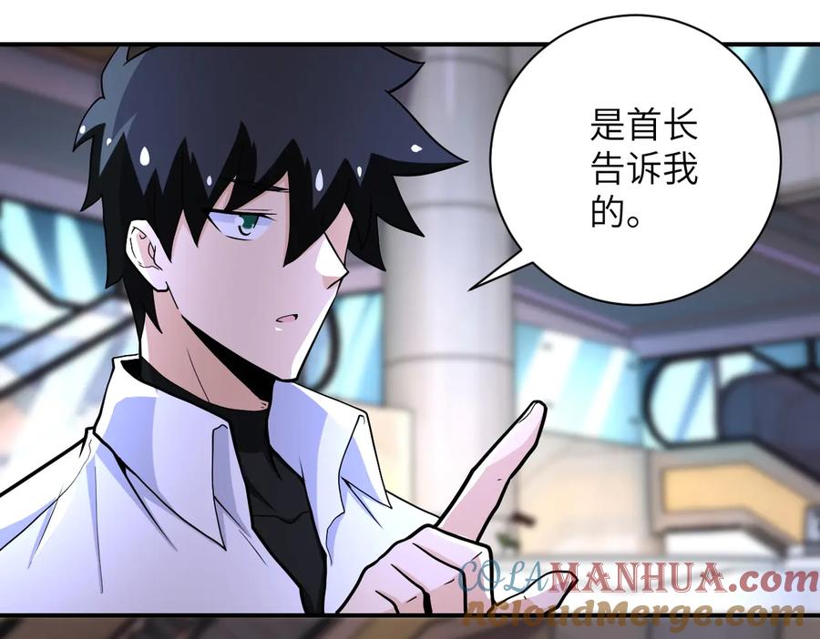 末世超级系统 第187话 沈星闻的质问 第19页