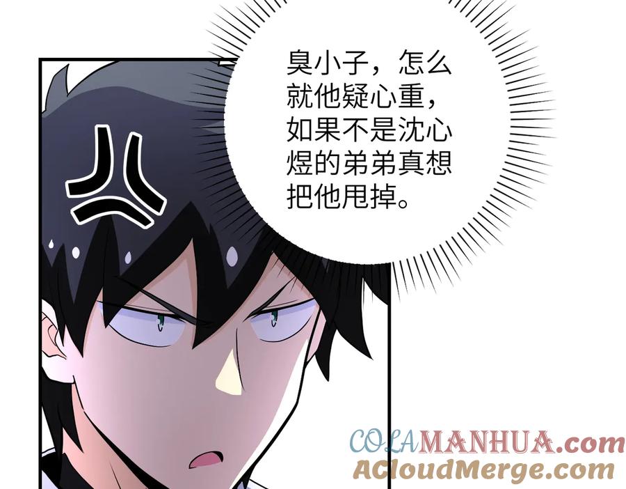 末世超级系统 第187话 沈星闻的质问 第31页