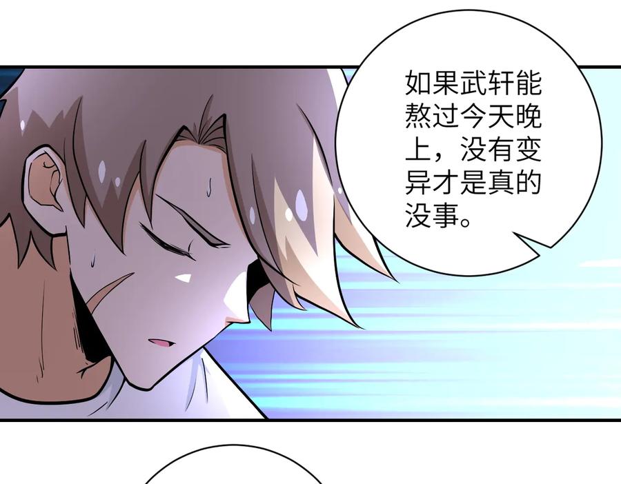 末世超级系统 第187话 沈星闻的质问 第9页