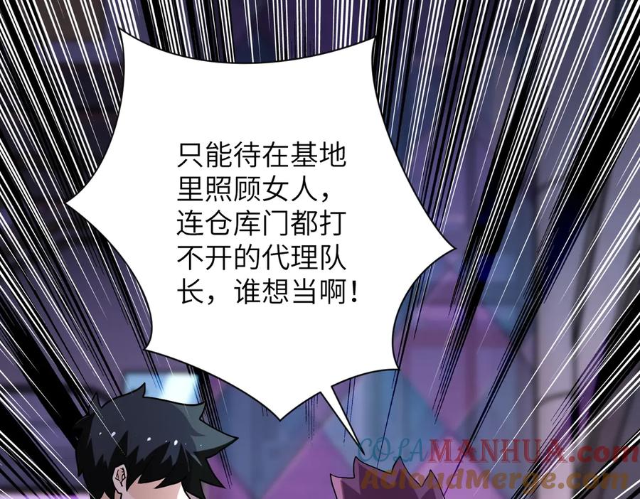 末世超级系统 第187话 沈星闻的质问 第52页