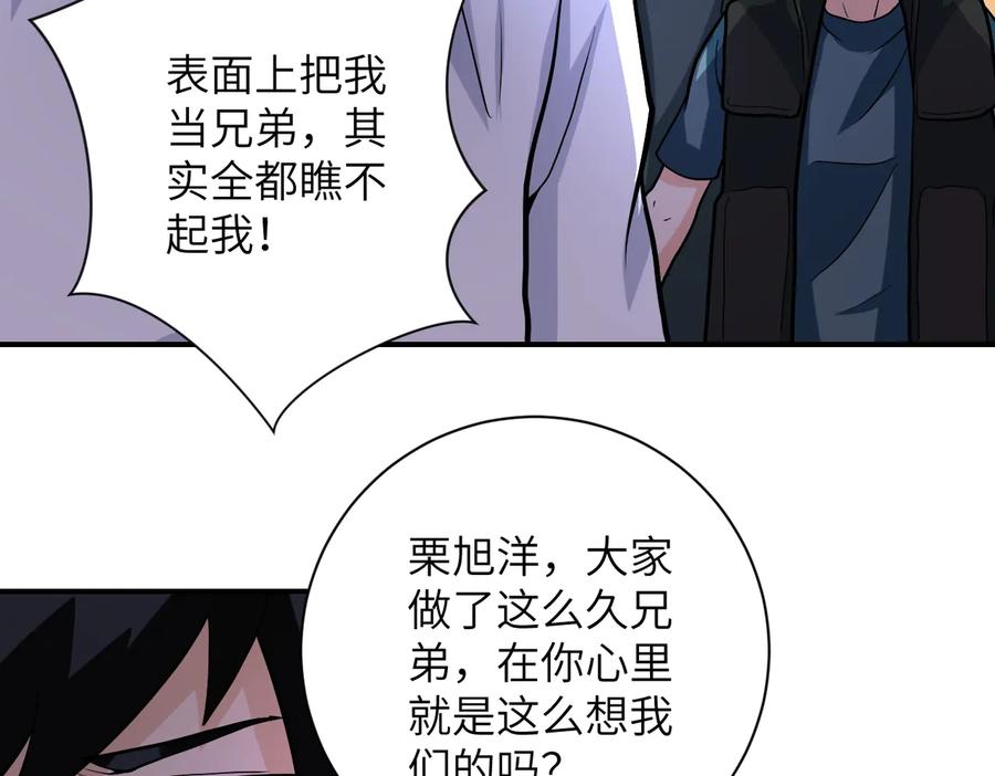 末世超级系统 第187话 沈星闻的质问 第57页